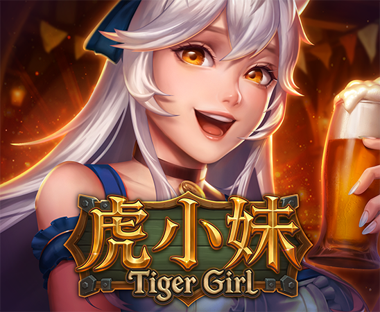虎小妹
